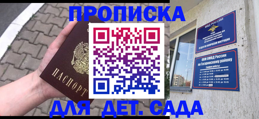 прописка гарантия в Шарье