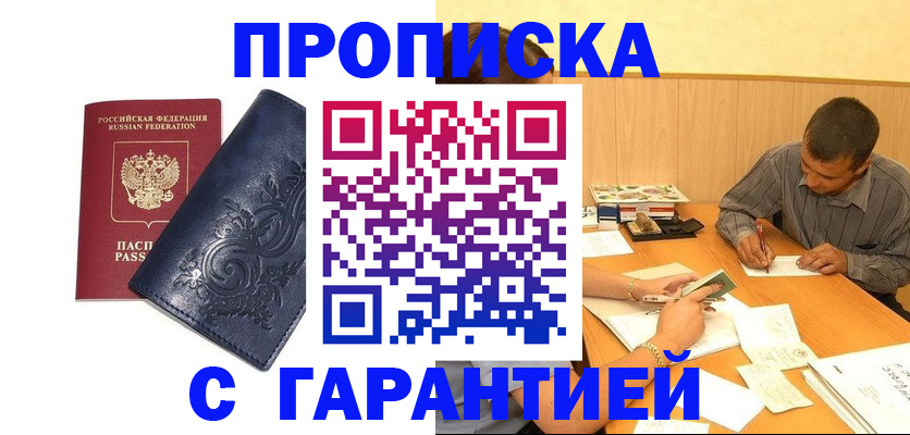 прописка паспорт в Шарье